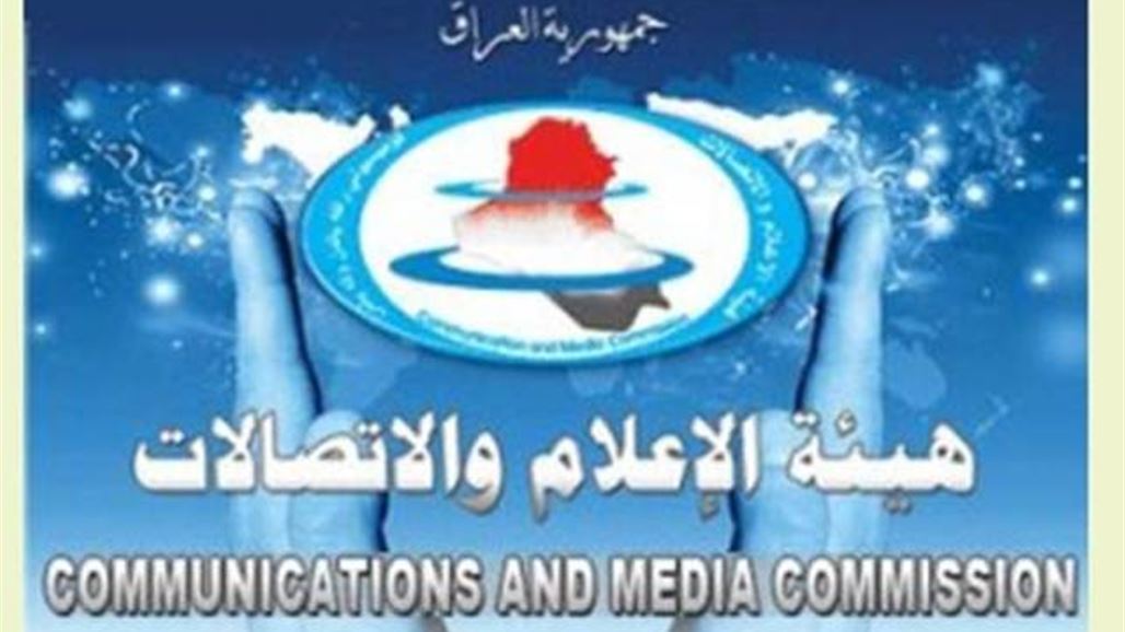 هيئة الاعلام والاتصالات تفرض غرامات مالية بحق شركات الهاتف النقال