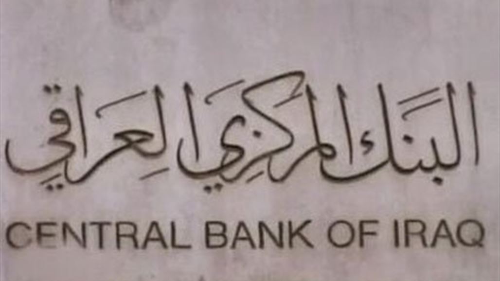 المركزي يبيع اكثر من 166 مليون دولار