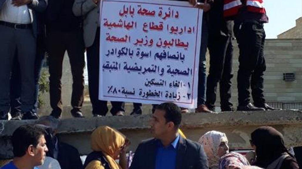 موظفو دوائر صحة بغداد والمحافظات يتظاهرون وسط العاصمة للمطالبة بزيادة مخصصاتهم
