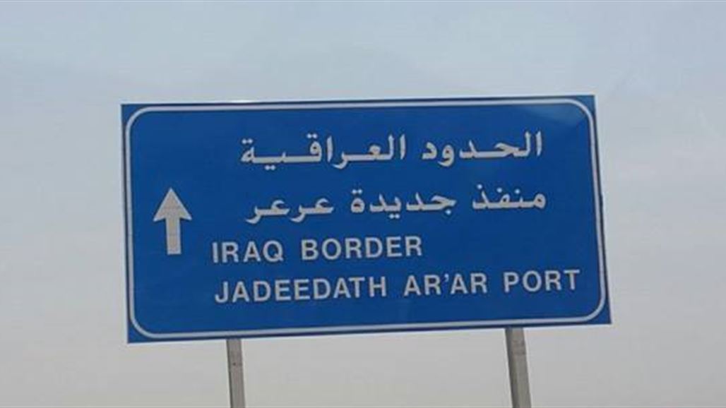 المنافذ الحدودية تحدد موعد افتتاح منفذ عرعر مع السعودية