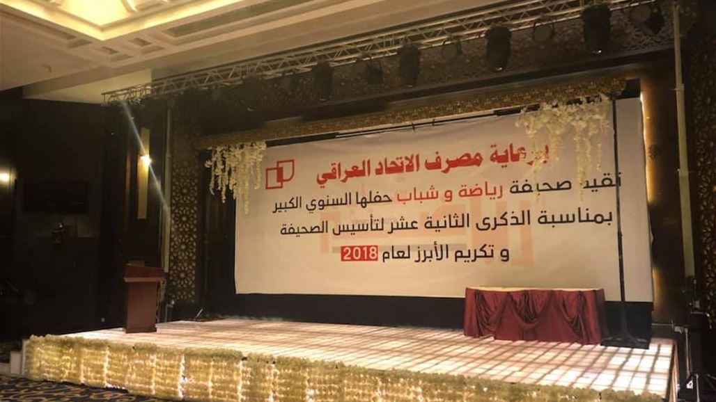 صحيفة رياضة وشباب تحتفي بالرياضيين المبدعين لعام ٢٠١٨