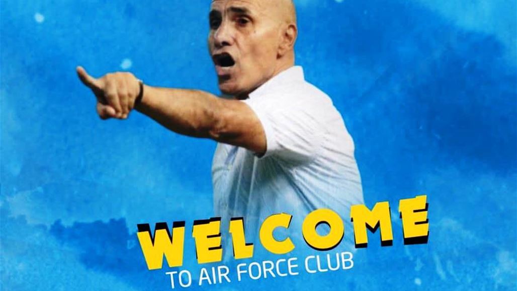 بعد مفاوضات ماراثونية.. أوديشو مدرباً للقوة الجوية