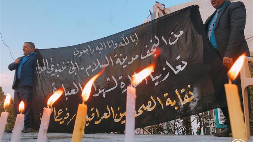 نقابة الصحفيين في النجف تنظم وقفة وتشغل الشموع حدادا على "فاجعة الموصل"