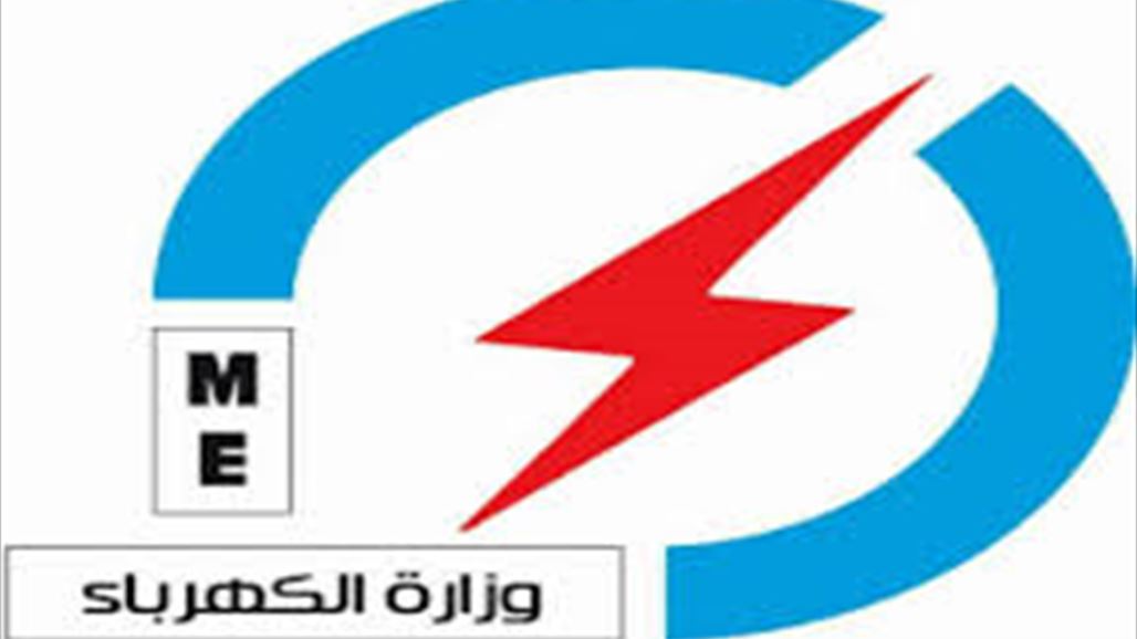 الكهرباء تعلن اعادة التيار لمناطق غرب الانبار بعد انقطاع دام ثلاث سنوات