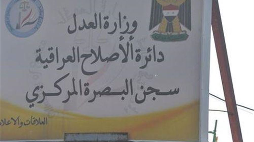 قوة امنية تعتقل محكوما هاربا من سجن البصرة