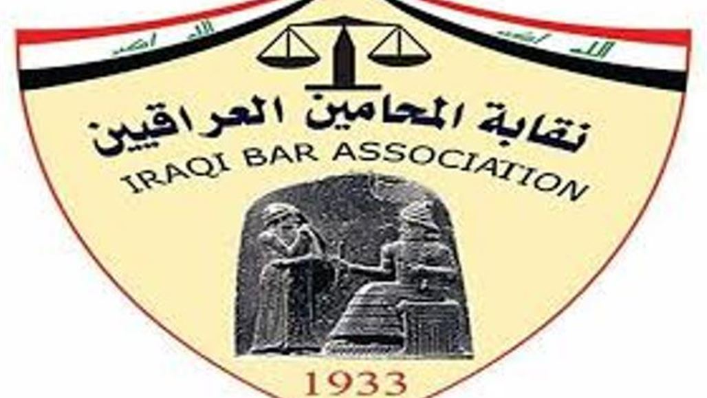 دعوة عراقية لعقد اجتماع عاجل لاتحاد المحامين العرب للتصدي لقرار ترامب