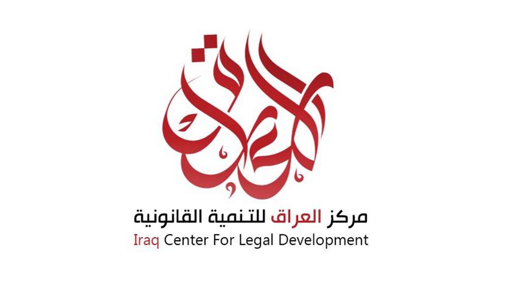 مركز قانونيّ يكشف عن رؤيته في آلية مكافحة الفساد ويُطلِع الجهات المعنية بها