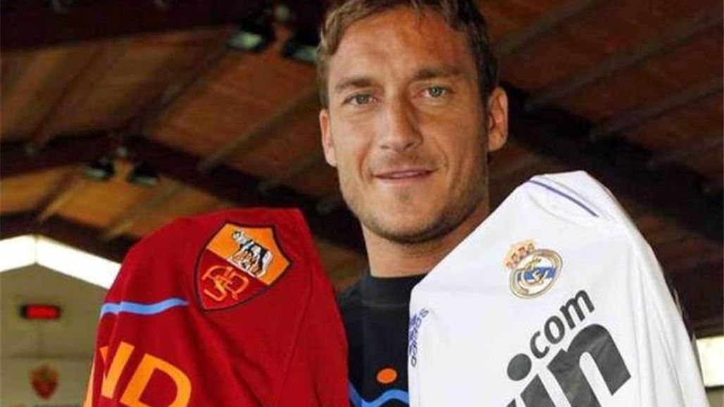توتي: ريال مدريد كان النادي الوحيد الذي يمكنني ترك روما من أجله