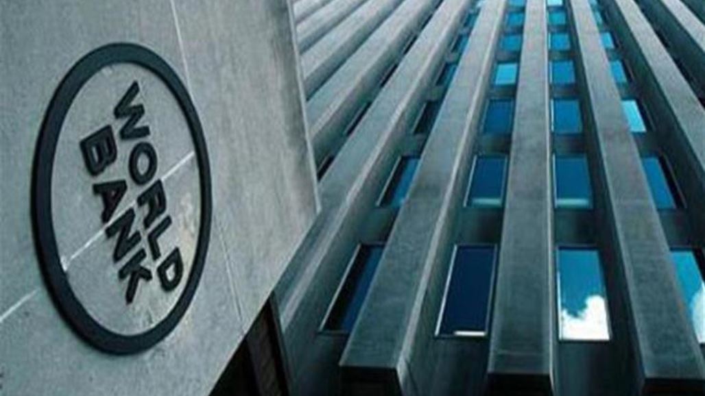 البنك الدولي يتوقع نمو الاقتصاد العراقي بنسبة 2.8 في المائة