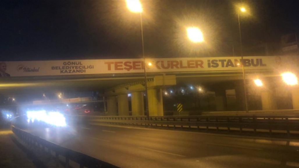 حزب أردوغان يعترض على نتائج الانتخابات ويعلق لافتات في شوارع اسطنبول/ صور
