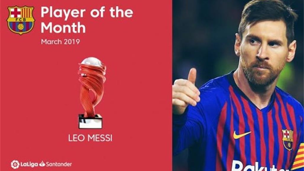 ميسي لاعب الشهر في الليجا