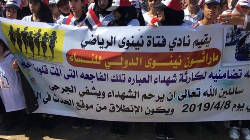 بالصور.. الموصل تحتضن مارثونا نسويا دوليا