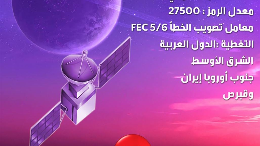 السومرية HD على قمر عرب سات والتردد 11862