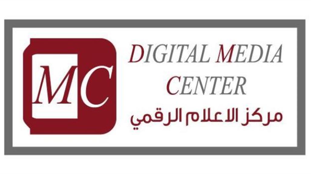 مركز رقمي يدعو الى اشراك مختصين في تشريع قانون جرائم المعلوماتية