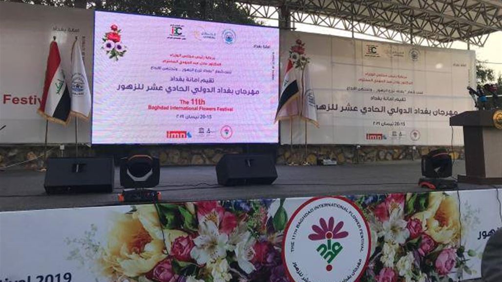 انطلاق فعاليات مهرجان الزهور الدولي وسط بغداد