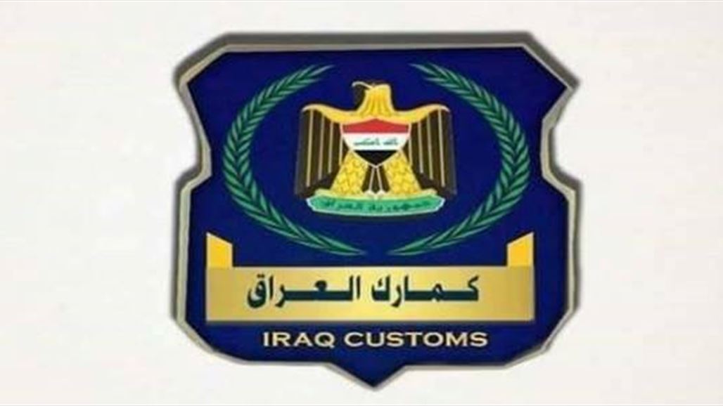 مدير عام الجمارك يوجه بالزام الموظفين بطلب جميع المستندات الجمركية تلافياً للتلاعب