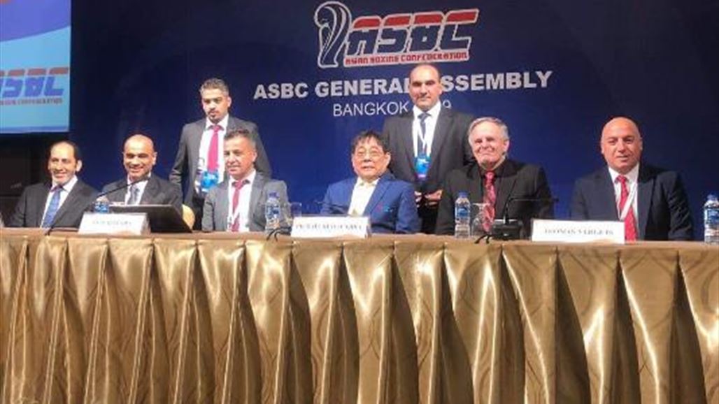 العراق يفوز بمنصب في المكتب التنفيذي لاتحاد الملاكمة الاسيوي