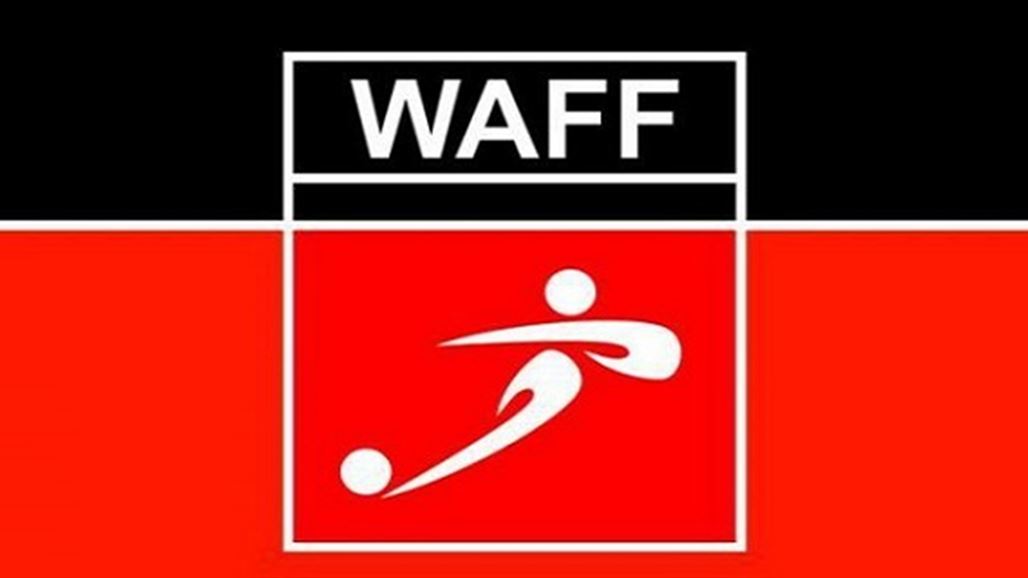 تحديد موعد قرعة بطولة غرب آسيا التاسعة في العراق