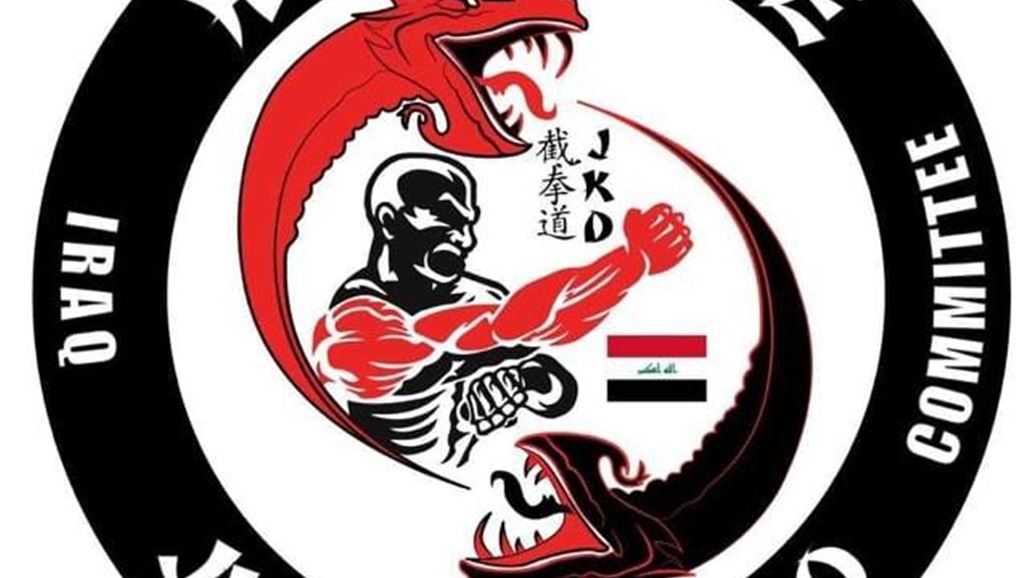 للمرة الاولى.. بغداد تحتضن بطولة دولية للعبة قتالية ابتكرها بروسلي