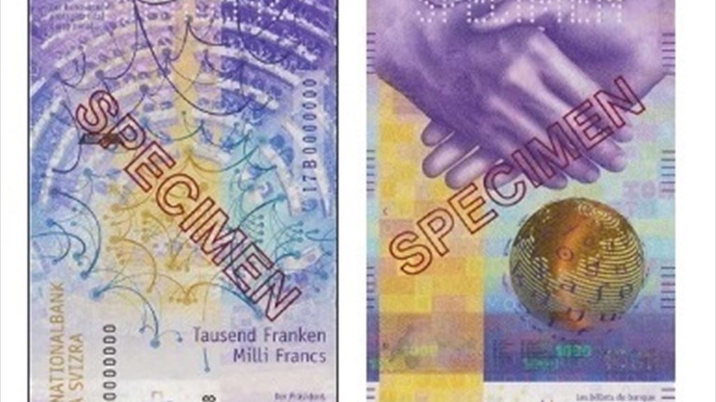 البنك المركزي: سويسرا تطرح ورقة نقدية جديدة فئة 1000 فرنك
