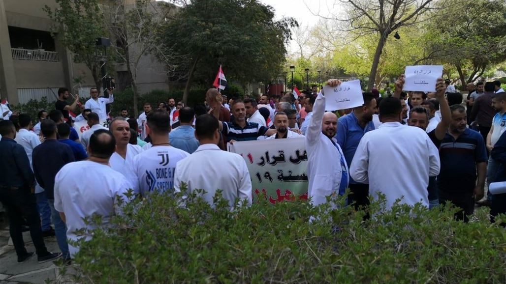 تظاهرة للملاكات الطبية بمدينة الطب وسط بغداد