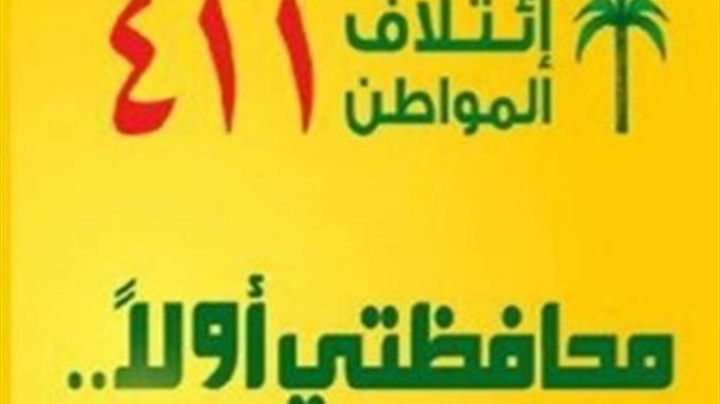 كتلة المواطن: حسمنا منصب المحافظ بثلاث محافظات ولن نهمش الكتل الصغيرة