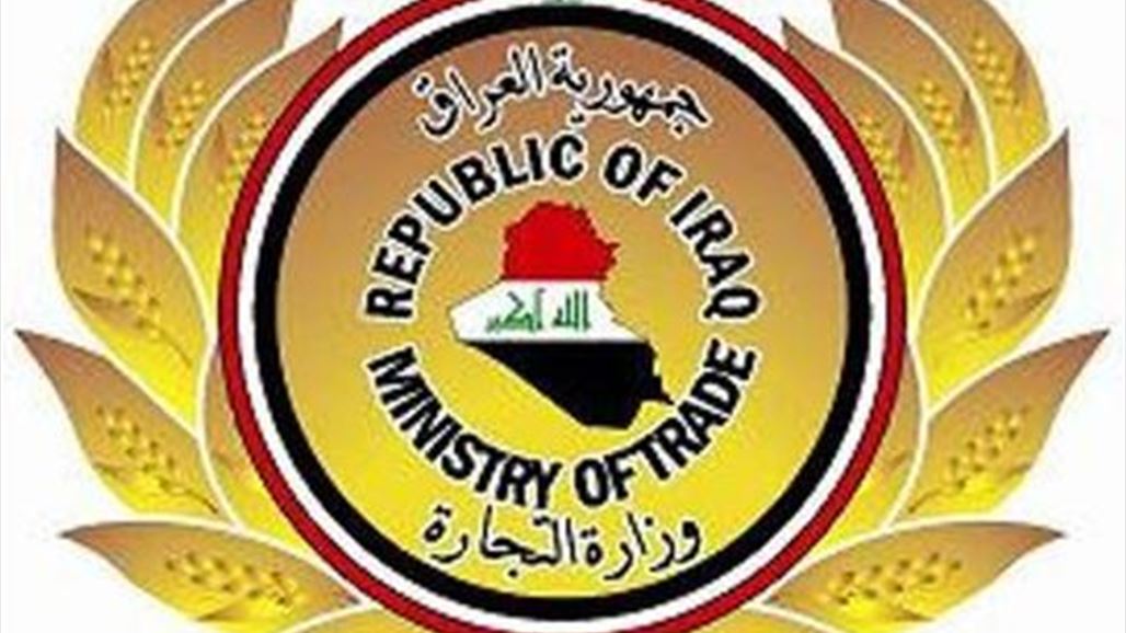 التجارة: قريباً إطلاق نقطة تجارة العراق الدولية المرتبطة بـ153 دولة