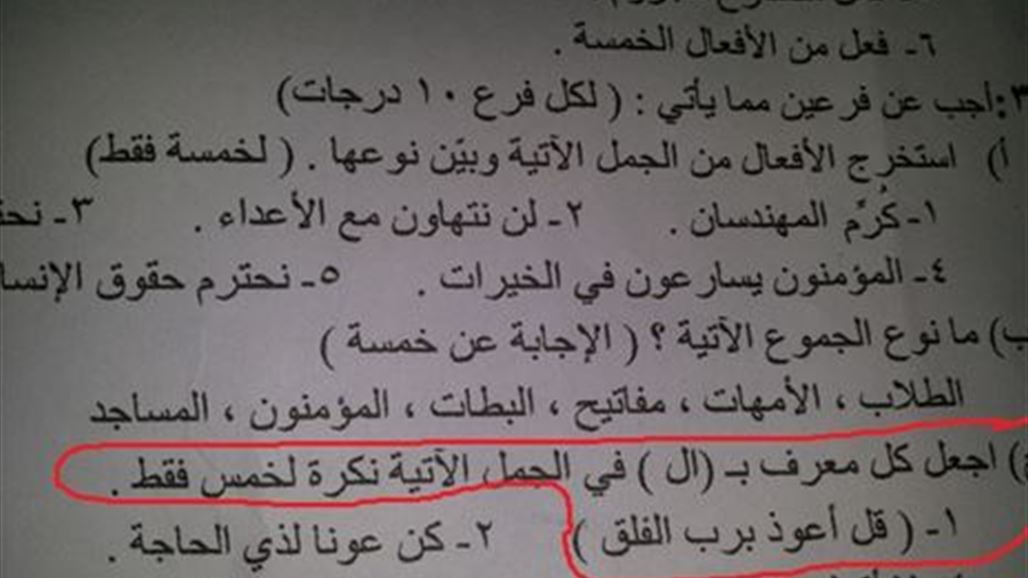 إمام جمعة كركوك ينتقد وزارة التربية لـ"تحريف" القران في أسئلة الابتدائية