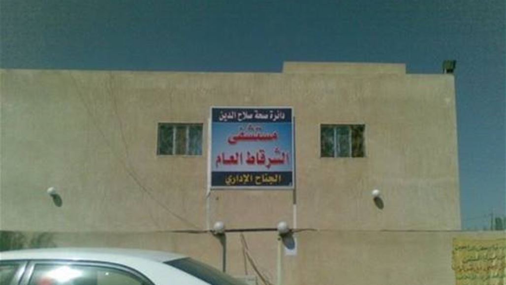 إصابة شرطي ومدني بتفجير عبوة ناسفة داخل مستشفى شمال تكريت