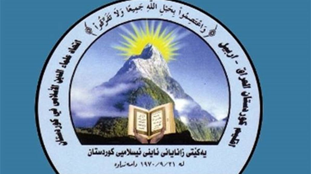 اتحاد علماء الدين بكردستان يدعو خطباء الجمعة لنشر الوعي والسياسيين للإبتعاد عن التراشق