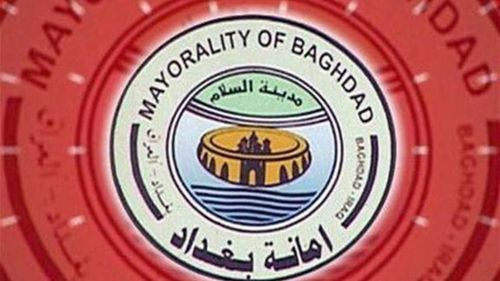 أمانة بغداد تغلق 15 مرآباً وساحة غير قانونية في الاعظمية