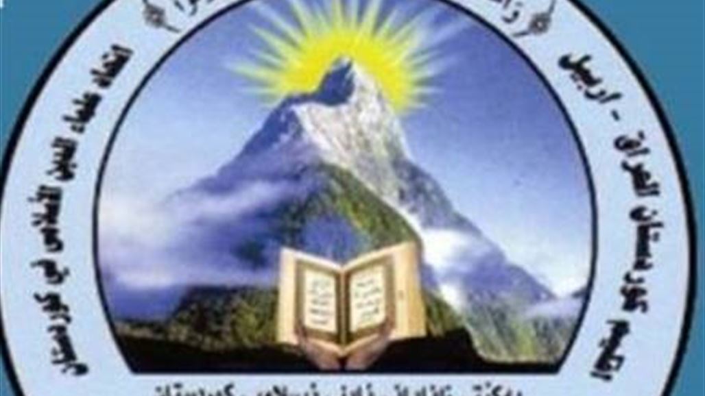 إتحاد علماء كردستان يدعو سياسيي الاقليم إلى الابتعاد عن الصراعات خلال رمضان