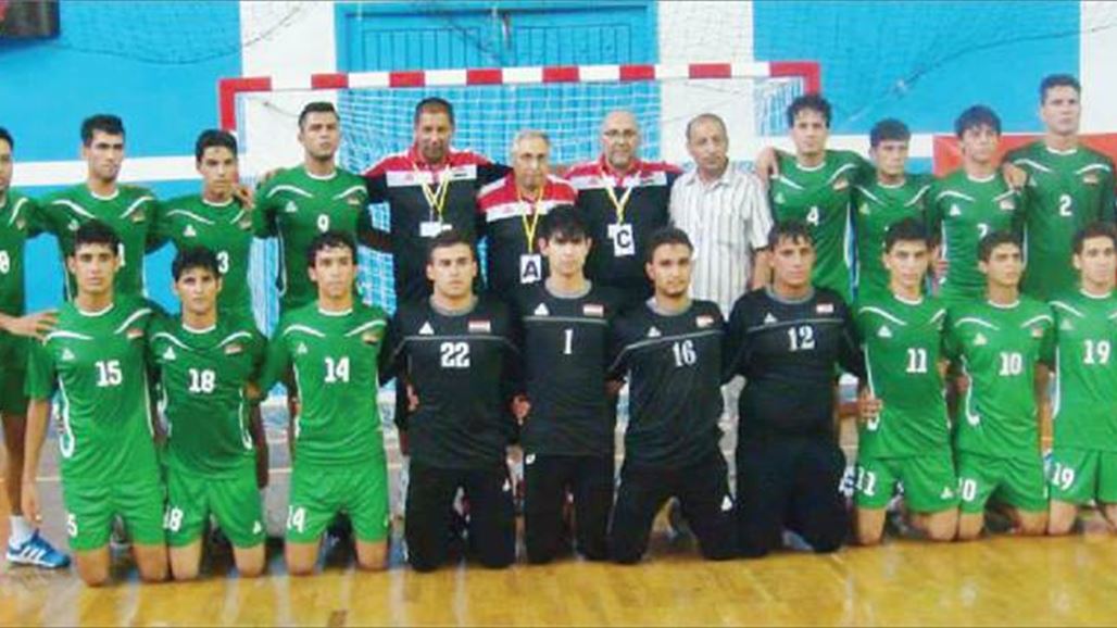 منتخب الناشئين بكرة اليد يبدا معسكره في بغداد تحضيرا لبطولة آسيا