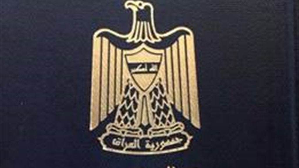 جواز السفر العراقي  ثاني أسوأ جواز سفر في العالم