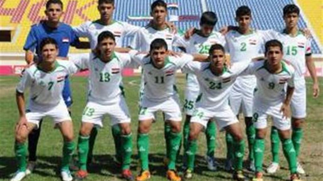 23 لاعبا يمثلون منتخب الناشئين في تصفيات آسيا