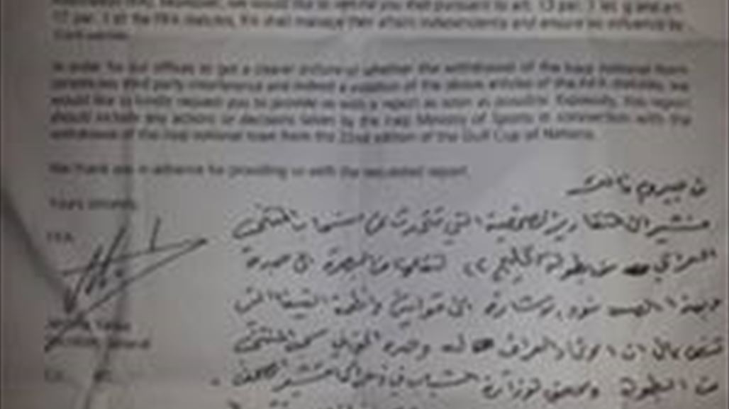 "السومرية نيوز" تنشر رسالة الفيفا إلى اتحاد الكرة بشأن الانسحاب من خليجي 22