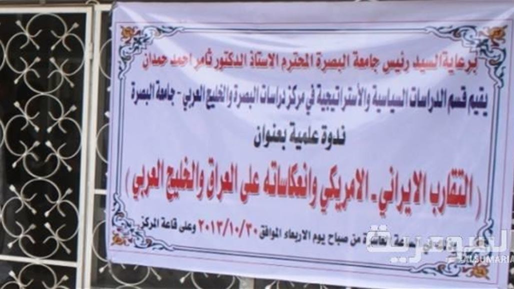 باحثون بصريون: العراق المستفيد الأكبر من التقارب الأميركي ـ الإيراني