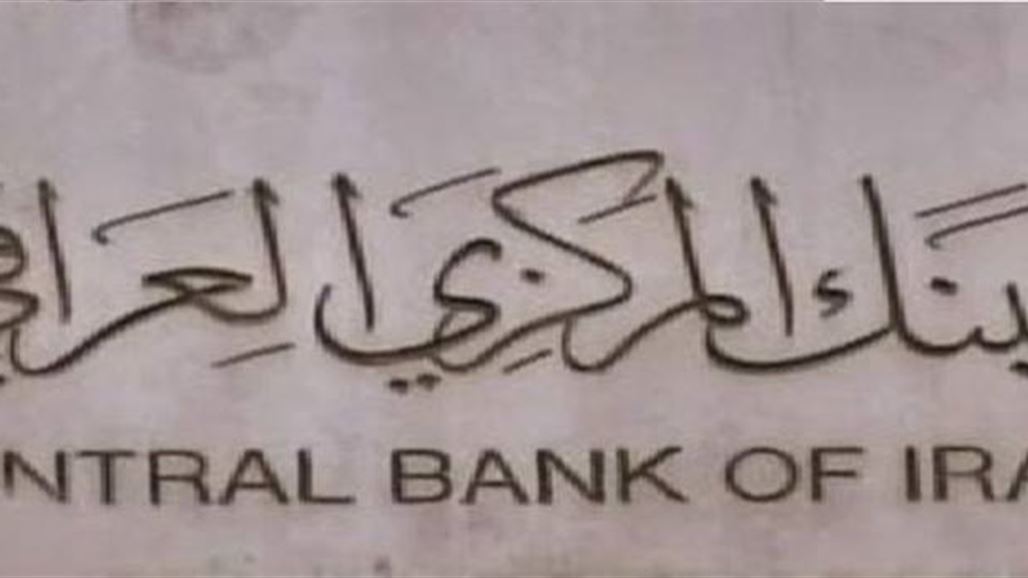 السجن ضد ثمانية موظفين بارزين في البنك المركزي أدينوا بقضايا فساد