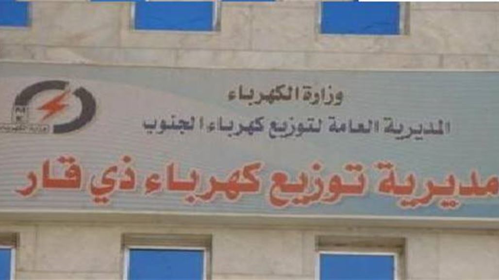 الحكومة توافق على فك ارتباط توزيع كهرباء ذي قار بمديرية الجنوب