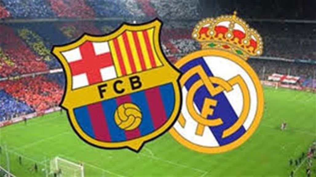 المفوضية الأوروبية تتهم ريال مدريد وبرشلونة بخرق القوانين