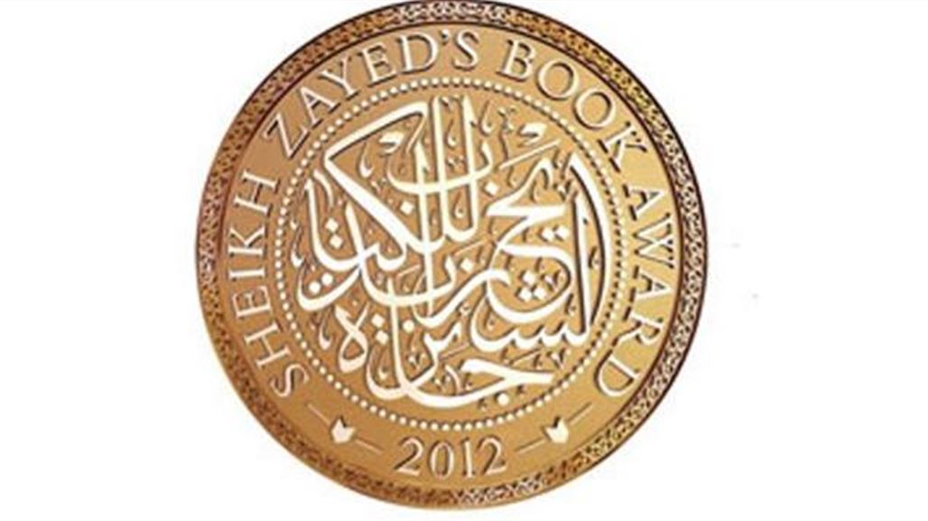 جائزة الشيخ زايد للكتاب تعلن قائمة للمؤلفين الشباب بينهم روائي عراقي