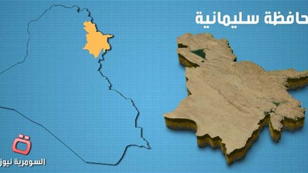 اسايش السليمانية تؤكد نجاة عميد بوزارة البيشمركة من التفجير الذي استهدف منزله