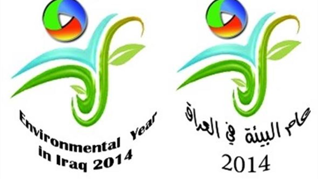 تصميم طابع بريدي بمناسبة إعلان عام 2014 عام البيئة في العراق