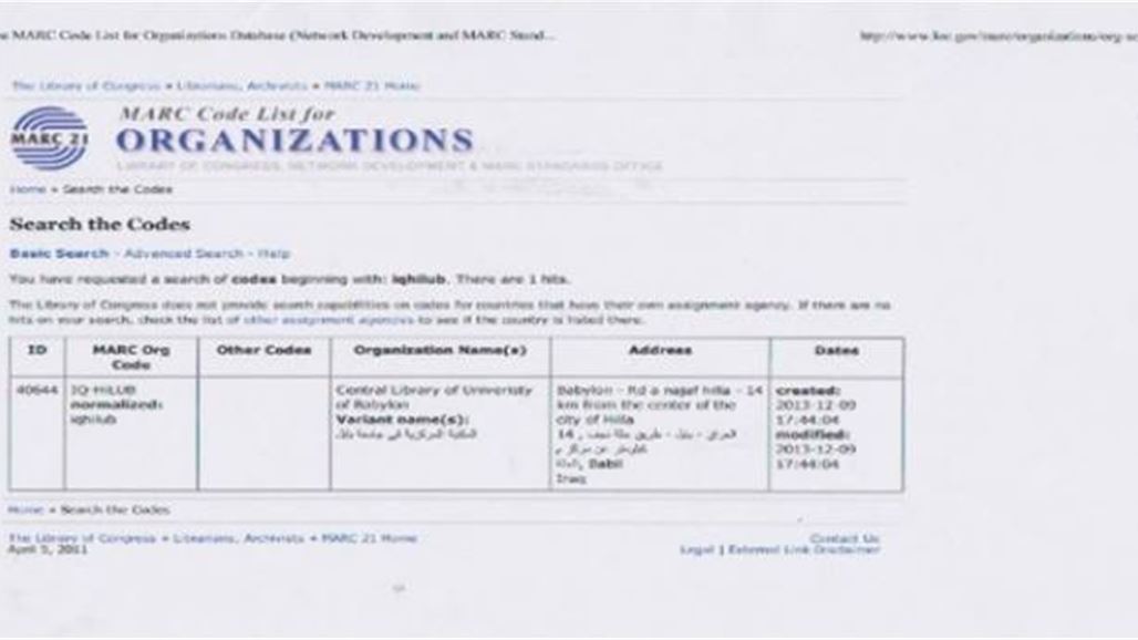 جامعة بابل تحصل على المرتبة الأولى حسب تصنيف مكتبة الكونغرس