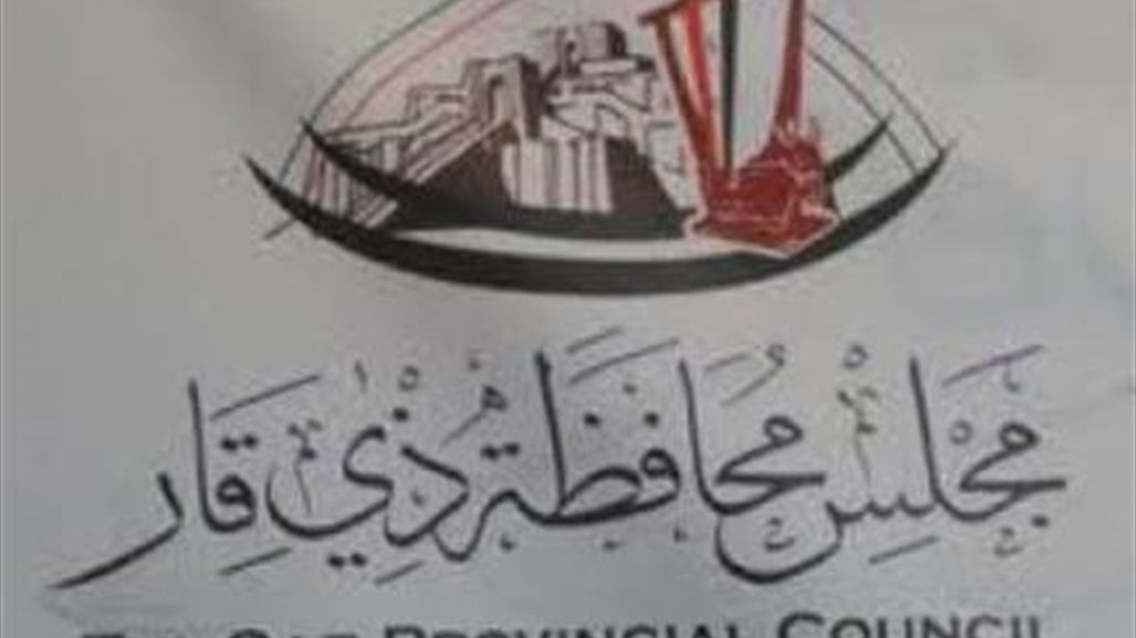 مجلس ذي قار يستغرب من تعين المحافظ مدراء دوائر عليهم دعاوى في النزاهة