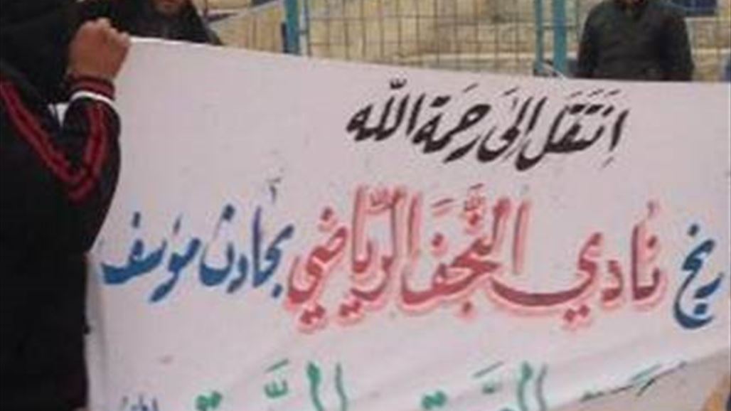 جمهور النجف يحتج بشدة ضد إدارة ناديه بعد التعادل مع المصافي