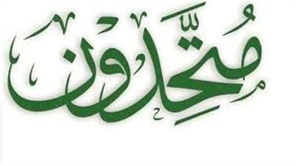 متحدون يدعو المالكي لوقف قصف الفلوجة بمناسبة زيارته للأنبار