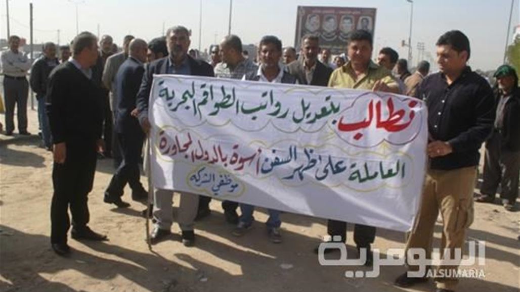 موظفو شركة النقل البحري يتظاهرون في البصرة للمطالبة بزيادة رواتبهم