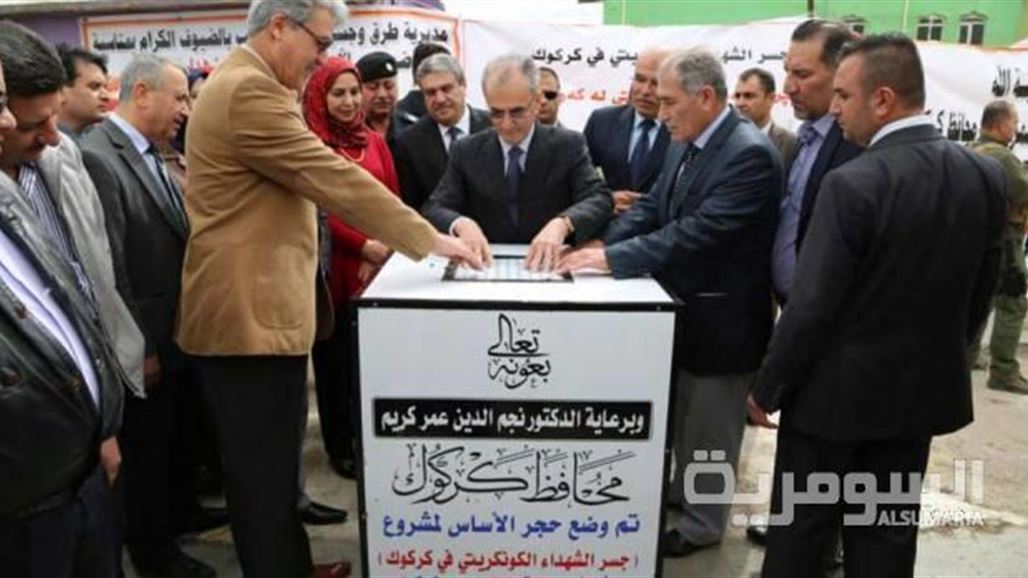 وضع حجر الأساس لإعادة بناء أقدم جسور كركوك بأكثر من ثلاثة مليارات دينار