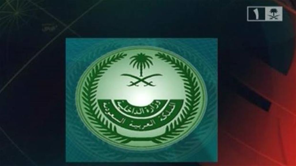 السعودية تعلن "داعش" وأربعة تنظيمات اخرى جماعات إرهابية
